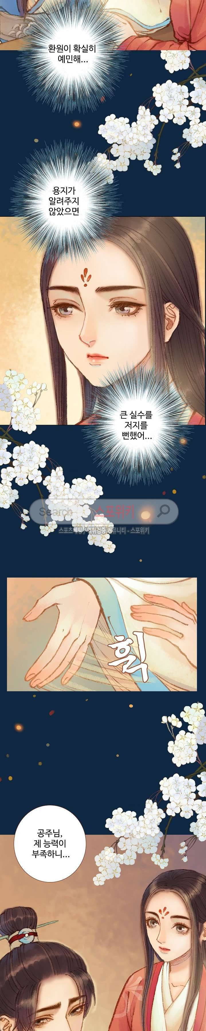 봉수황 : 산음공주 69화 4