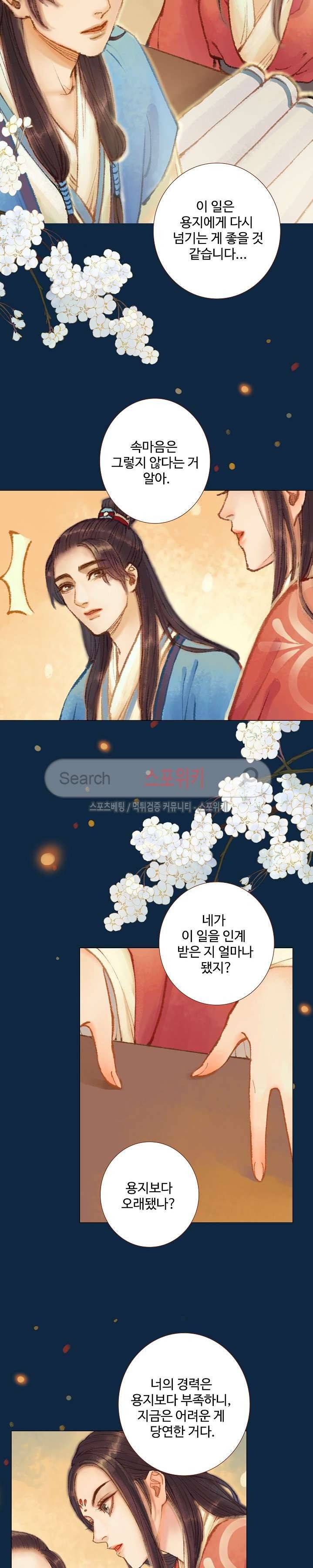 봉수황 : 산음공주 69화 5