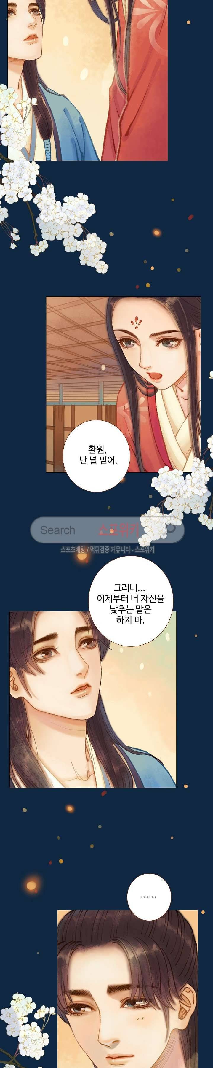 봉수황 : 산음공주 69화 6