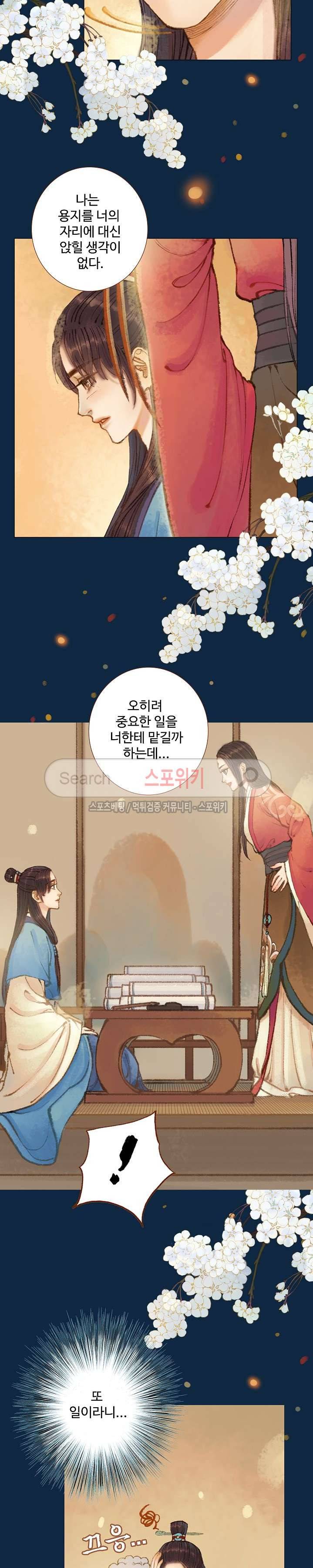 봉수황 : 산음공주 69화 7