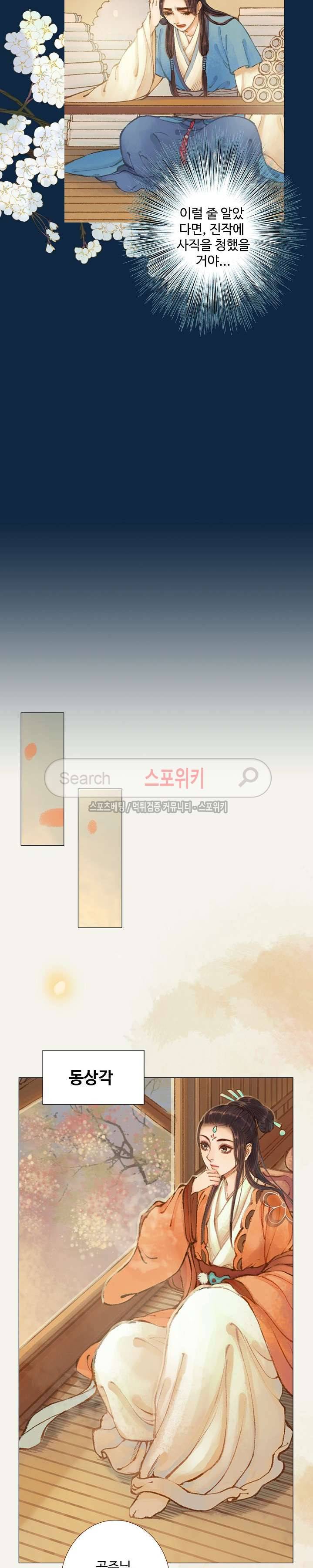 봉수황 : 산음공주 69화 8