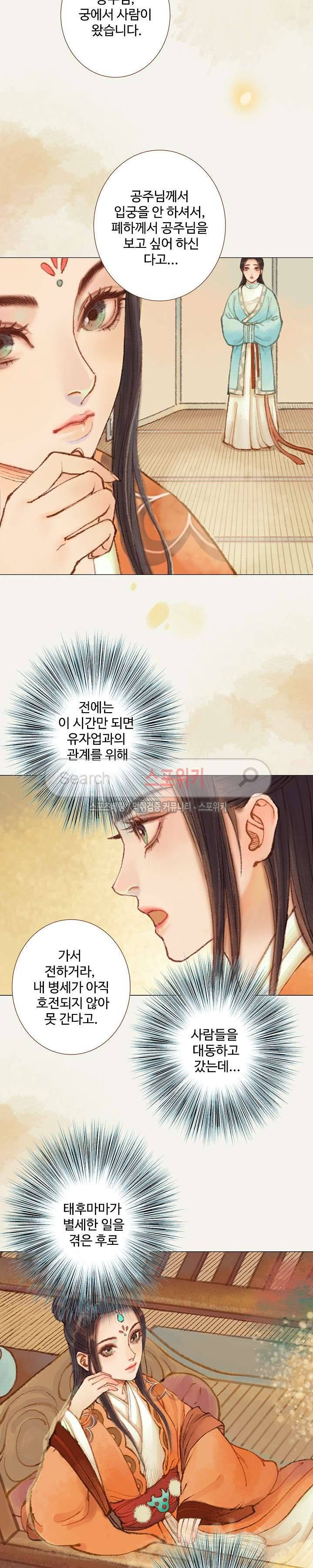 봉수황 : 산음공주 69화 9