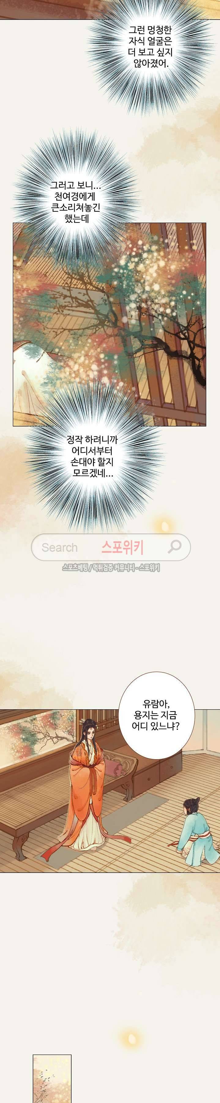 봉수황 : 산음공주 69화 10