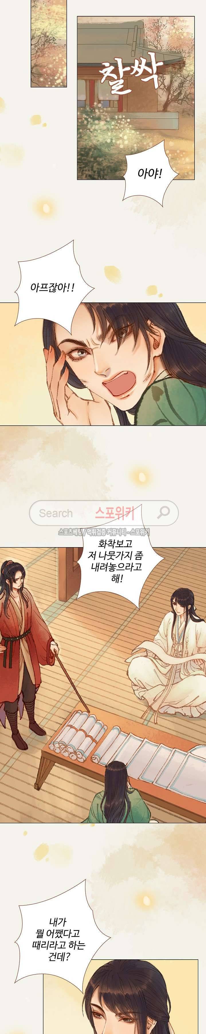 봉수황 : 산음공주 69화 11
