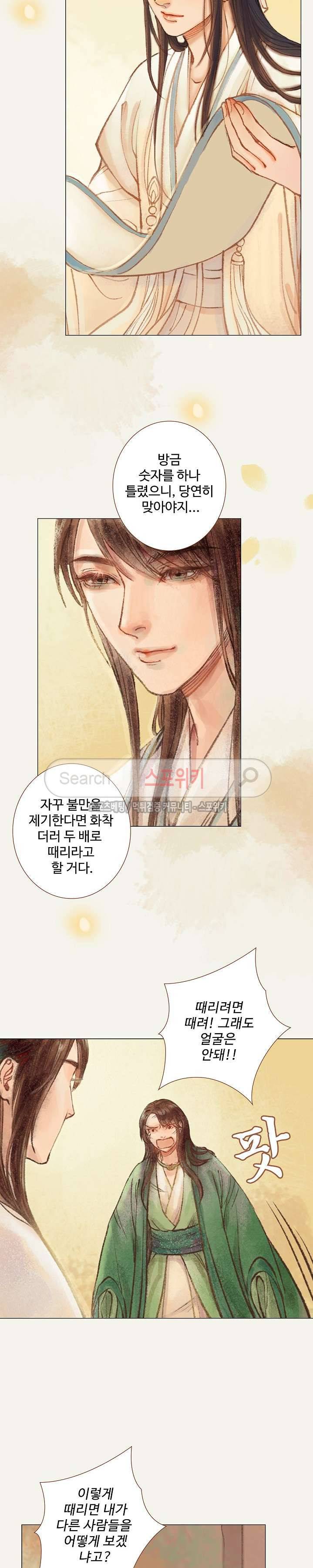 봉수황 : 산음공주 69화 12