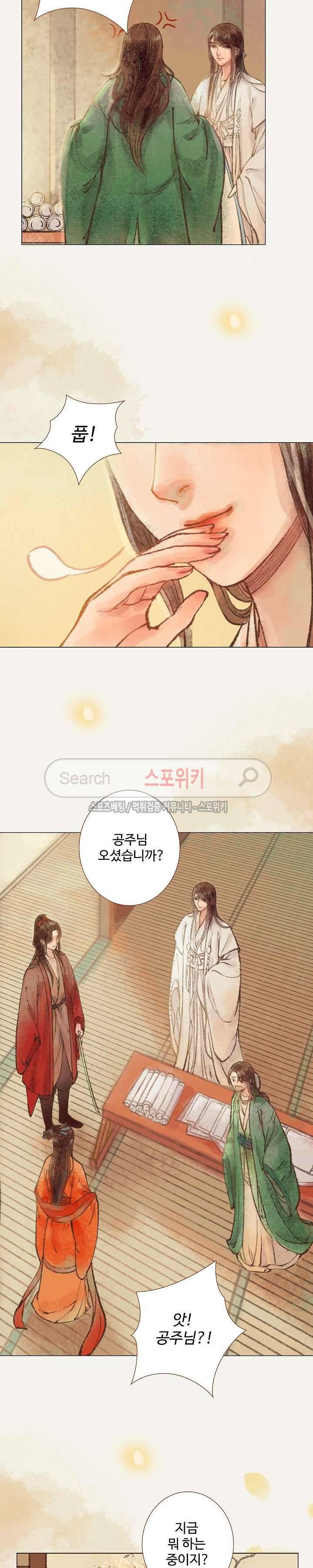 봉수황 : 산음공주 69화 13