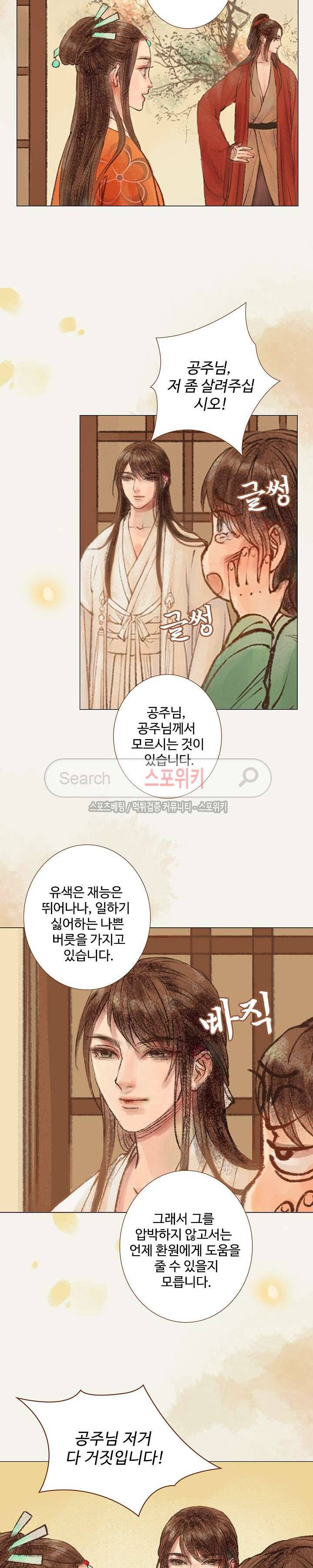 봉수황 : 산음공주 69화 14