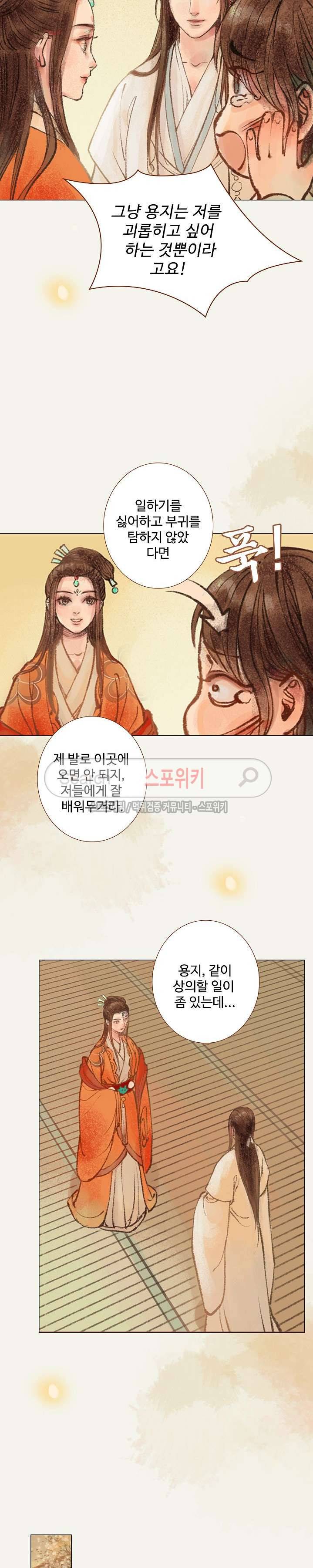 봉수황 : 산음공주 69화 15