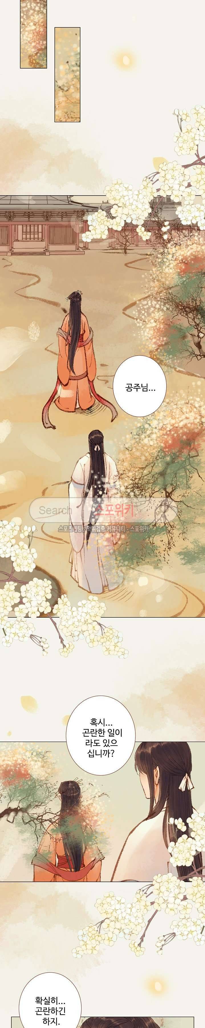 봉수황 : 산음공주 69화 16