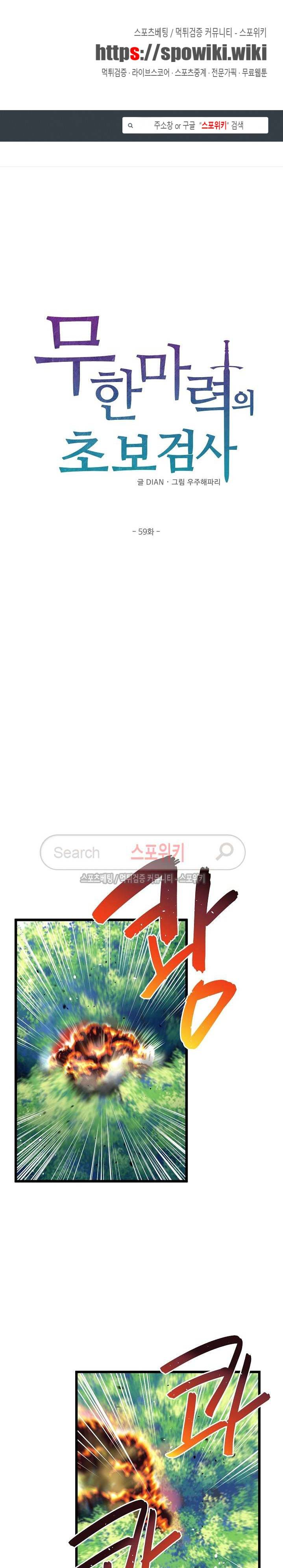 무한마력의 초보검사 59화 1