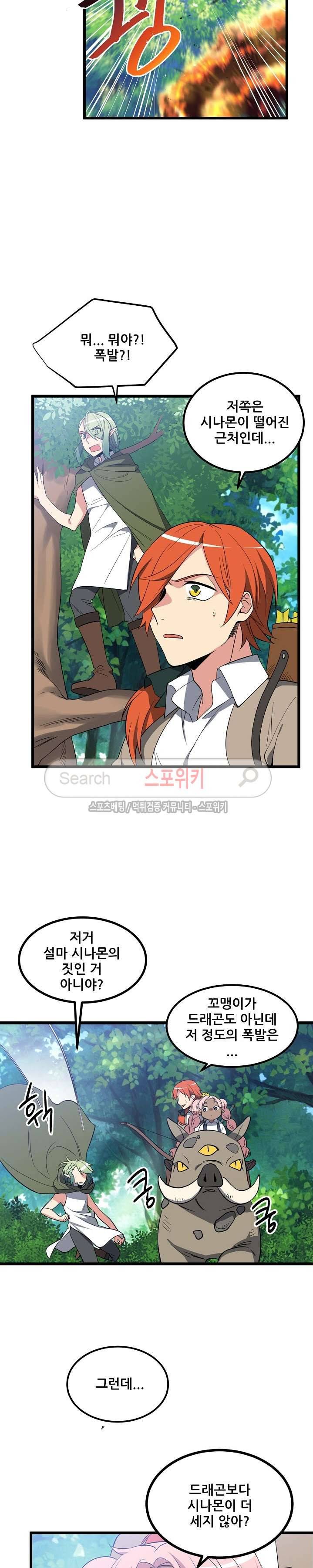 무한마력의 초보검사 59화 2