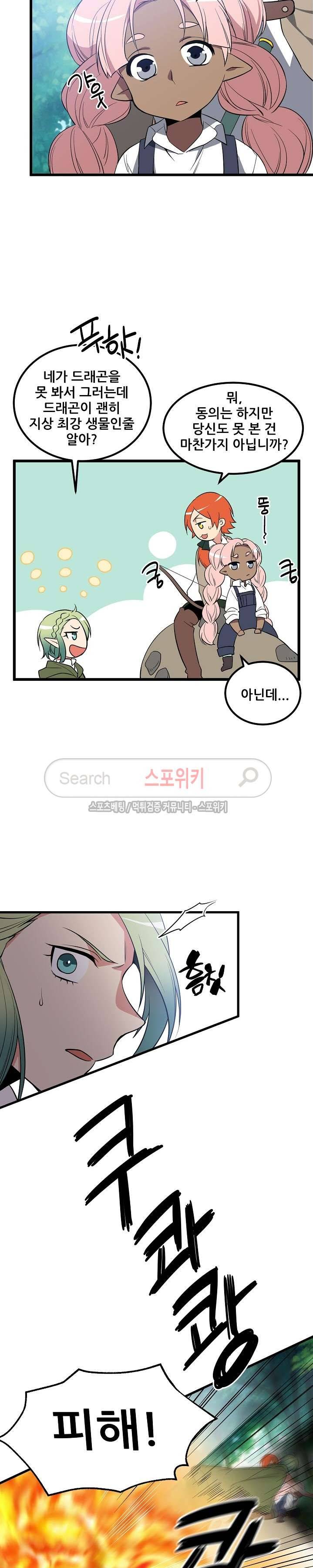 무한마력의 초보검사 59화 3
