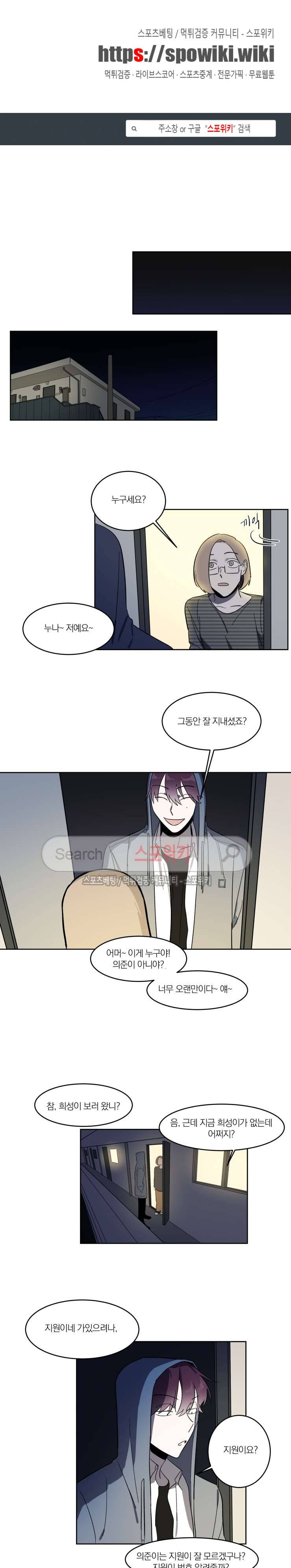 남고생과 동거중! 23화 1