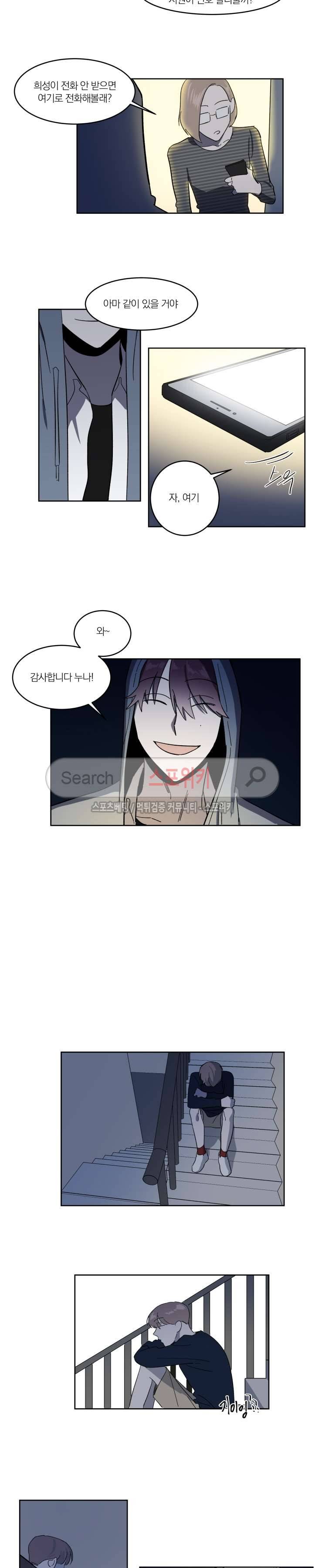 남고생과 동거중! 23화 2