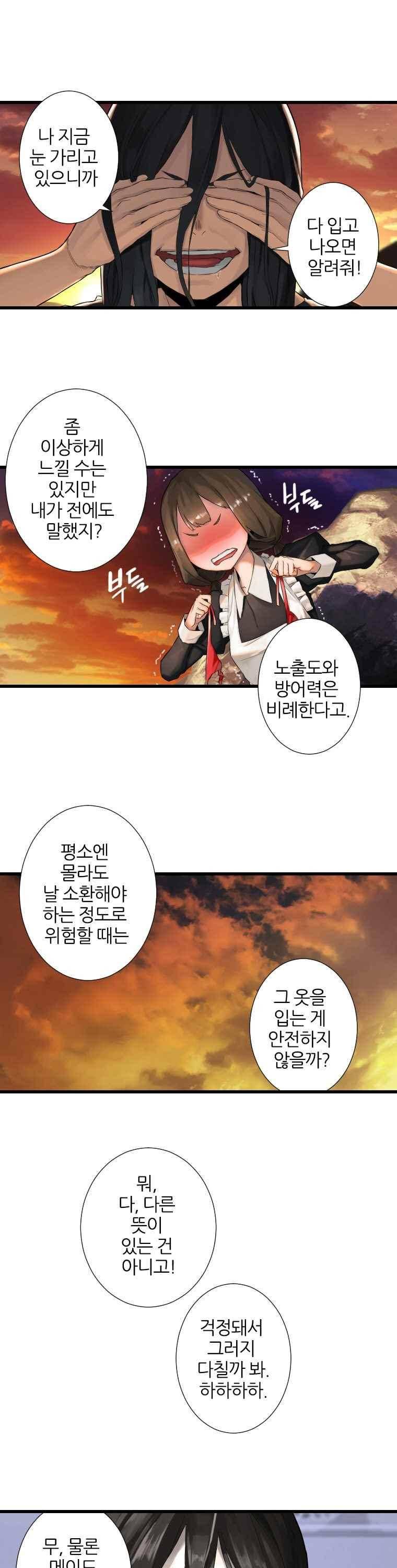 그녀의 소환수 9화 1