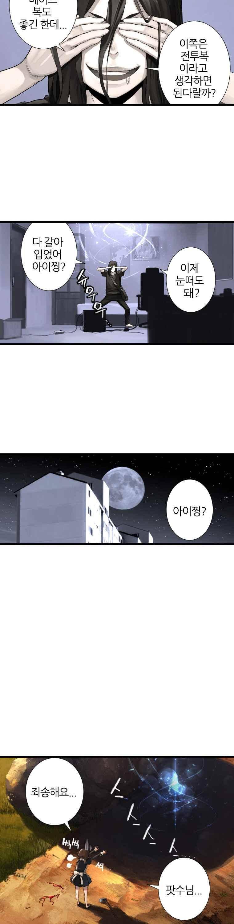 그녀의 소환수 9화 2