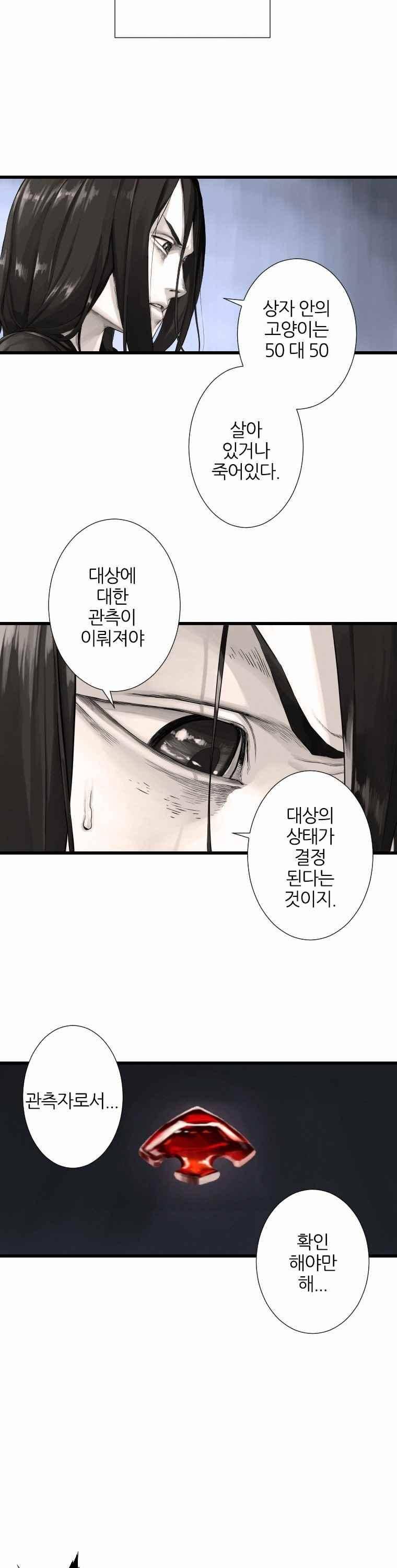 그녀의 소환수 9화 4