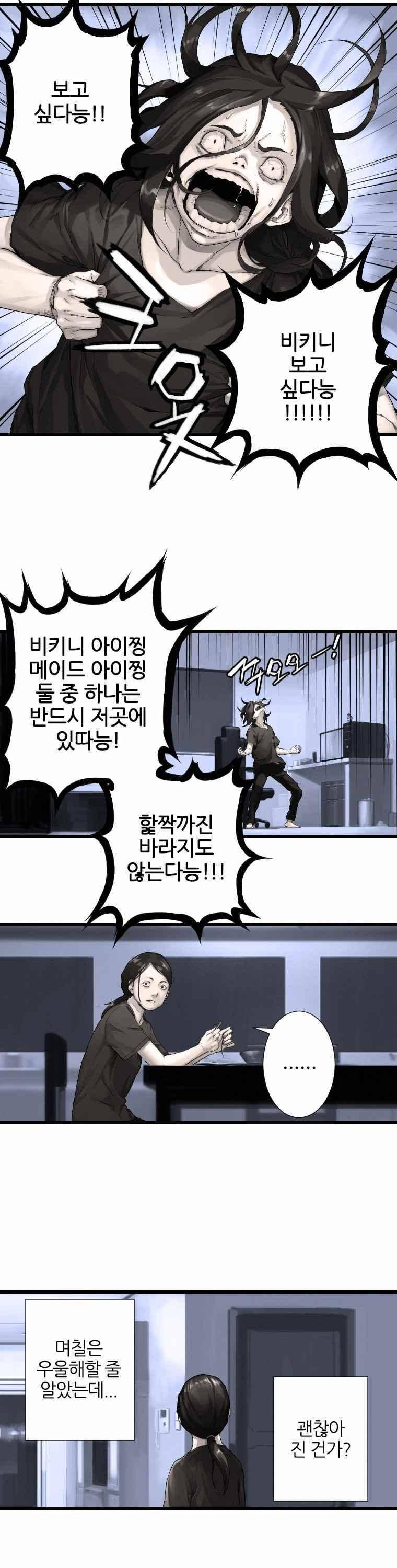 그녀의 소환수 9화 5