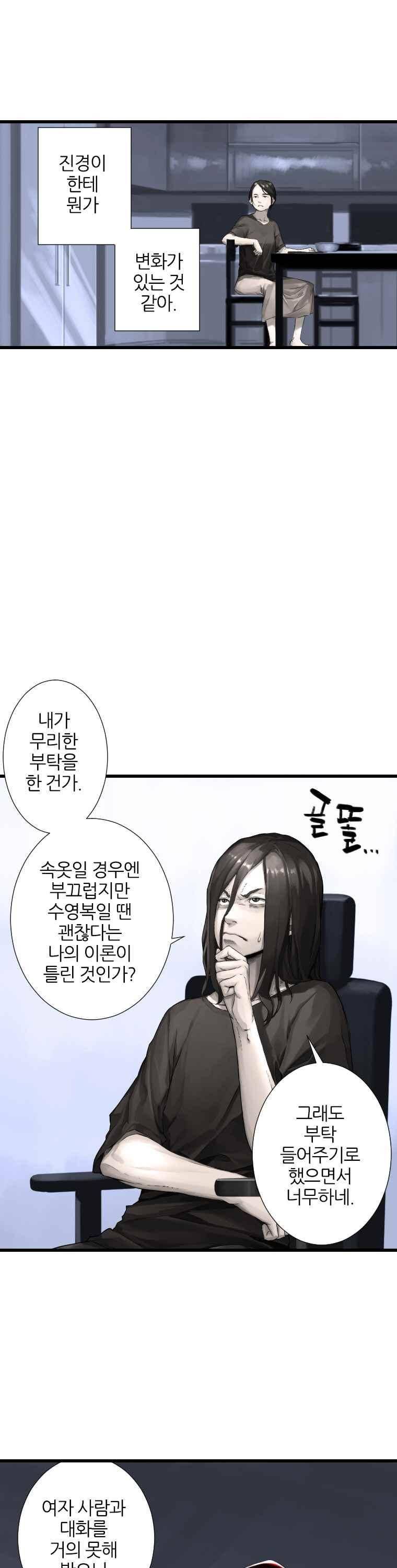 그녀의 소환수 9화 6