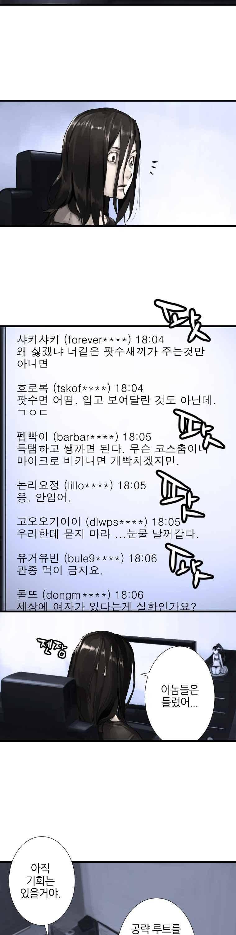 그녀의 소환수 9화 8