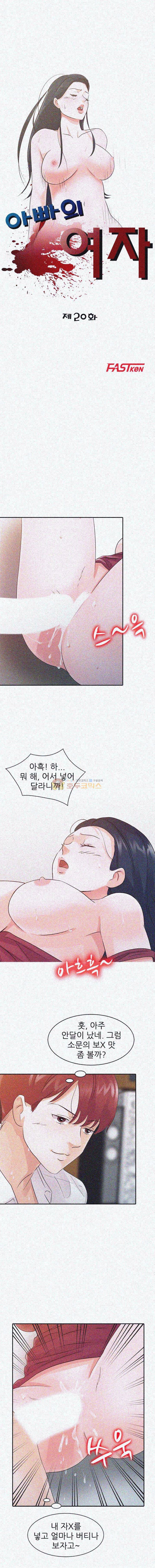 아빠의 여자 20화 2