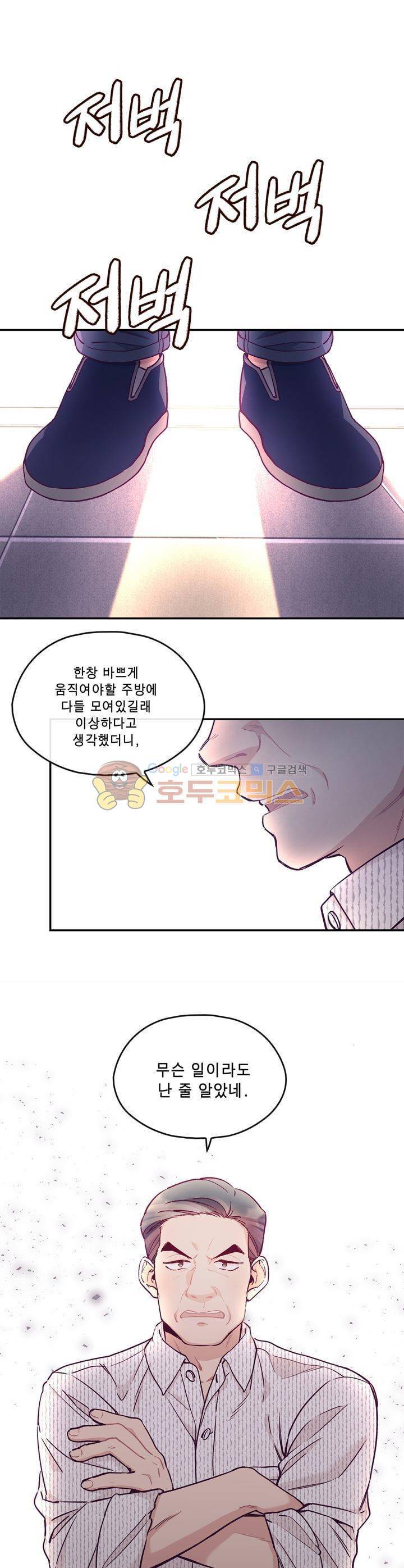 명가 : the chef 17화 1