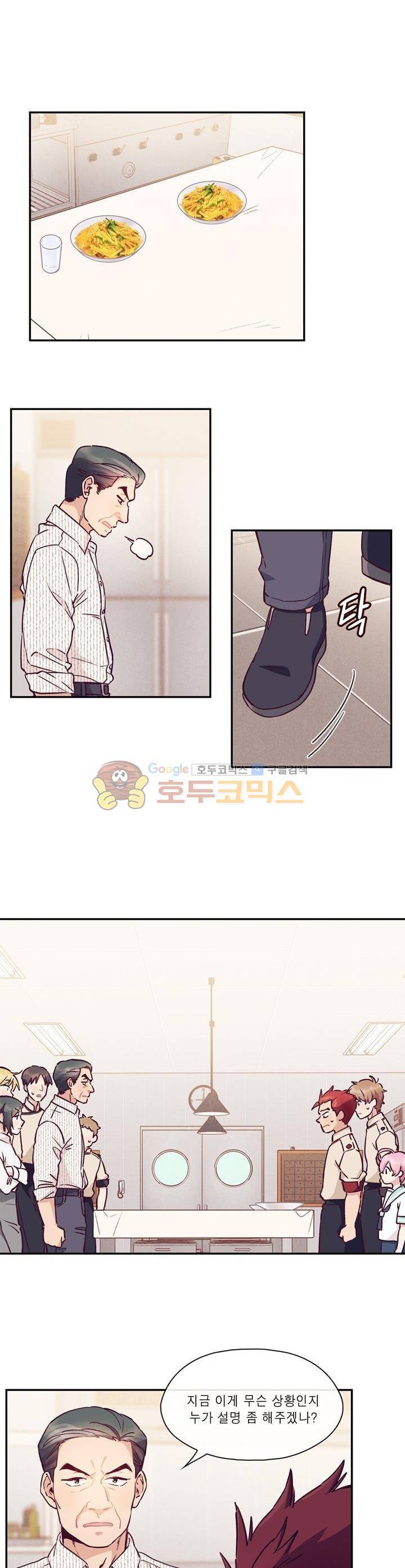 명가 : the chef 17화 3