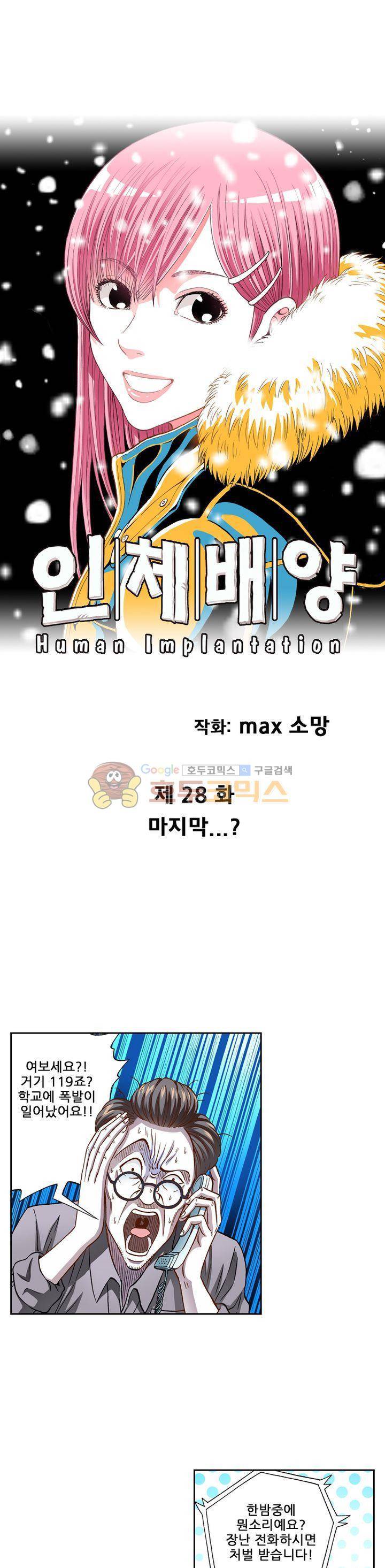 인체배양 28화 1