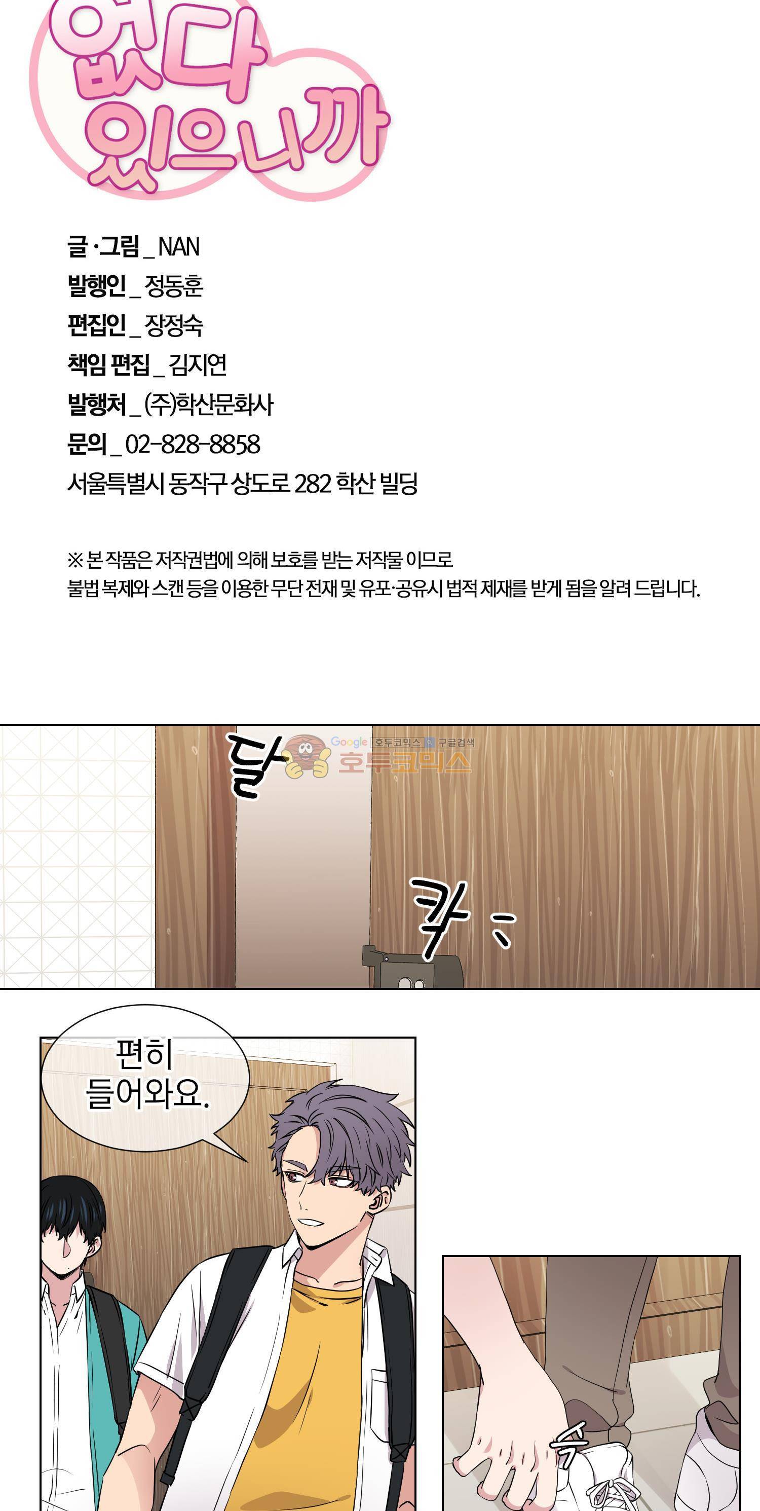 없다 있으니까 38화 2
