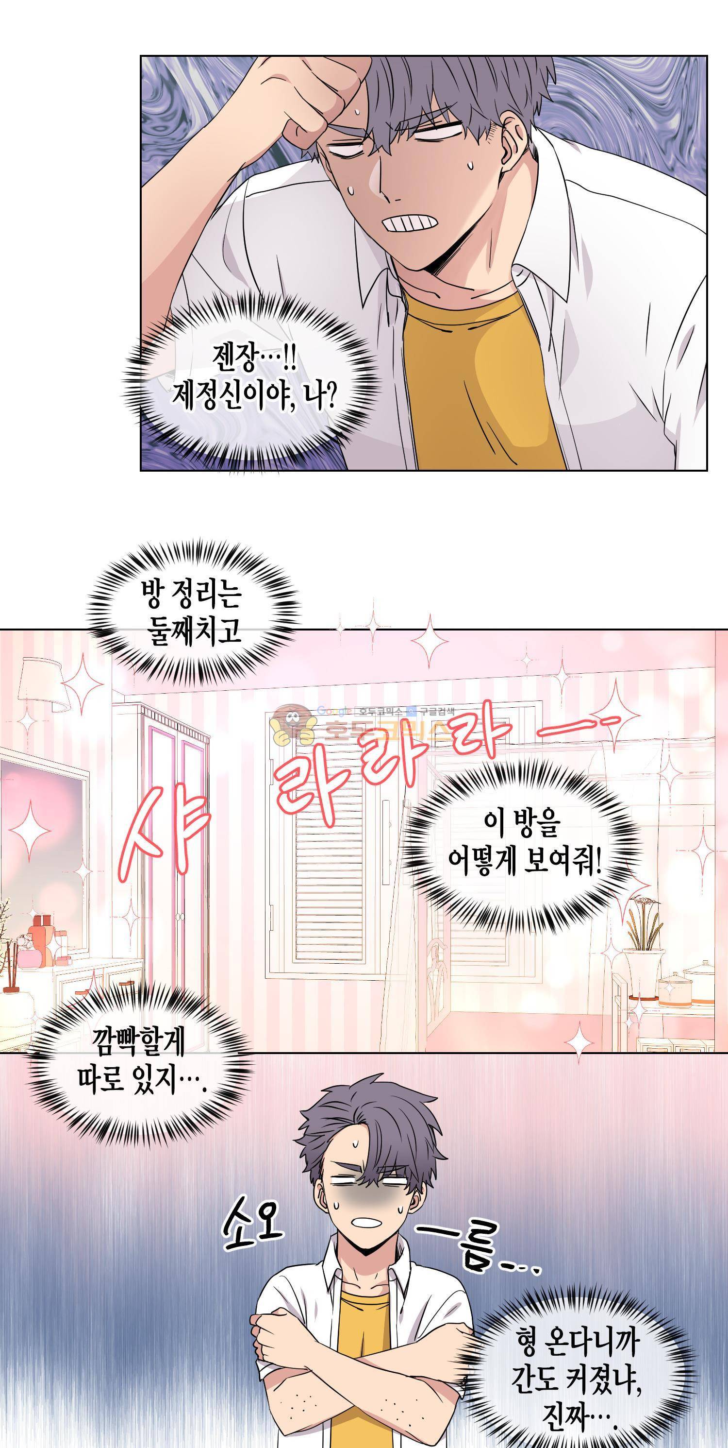 없다 있으니까 38화 5