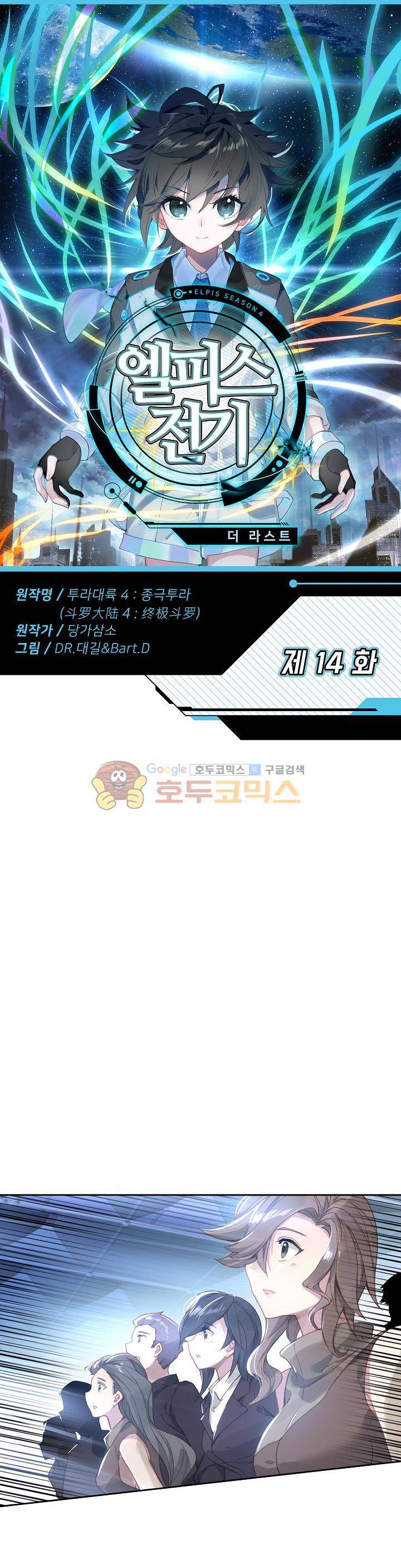 엘피스 전기:더 라스트 14화 1