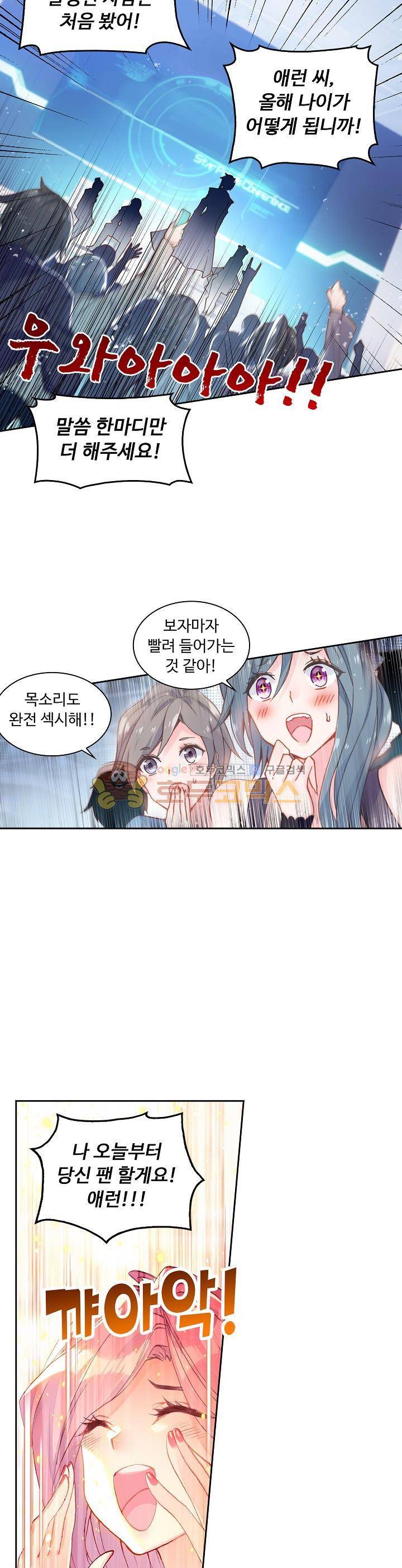 엘피스 전기:더 라스트 14화 3
