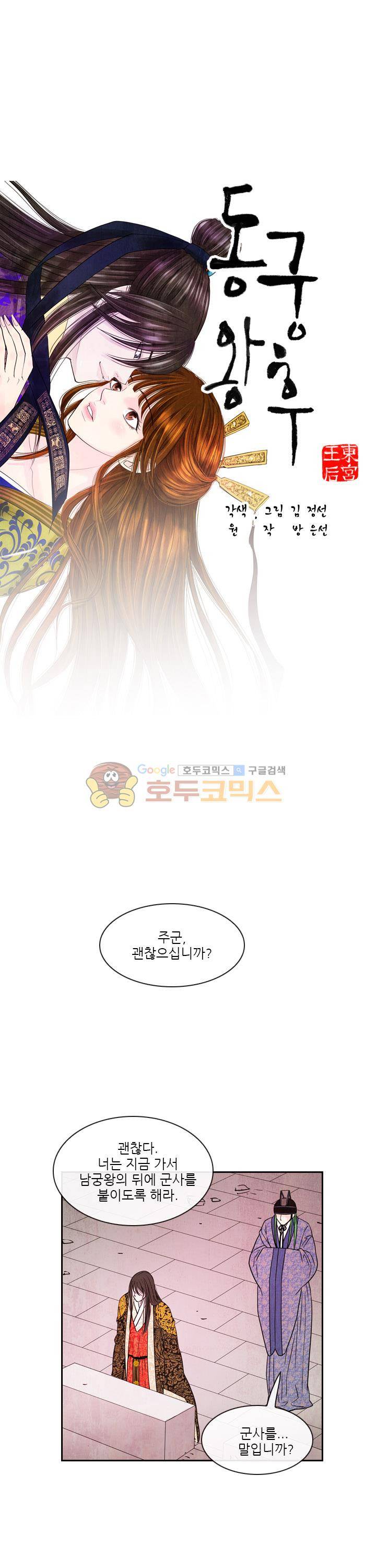 동궁왕후 시즌3 70화 4