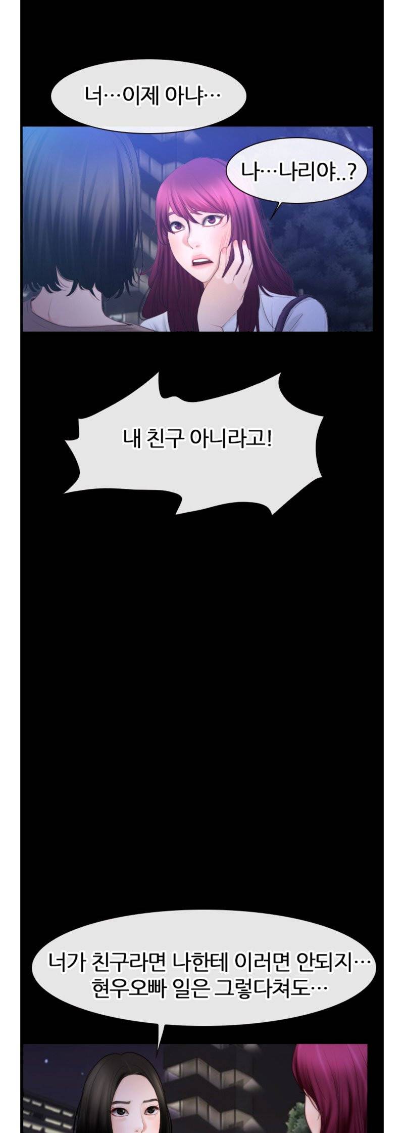 알 수 없는 마음 60화 2