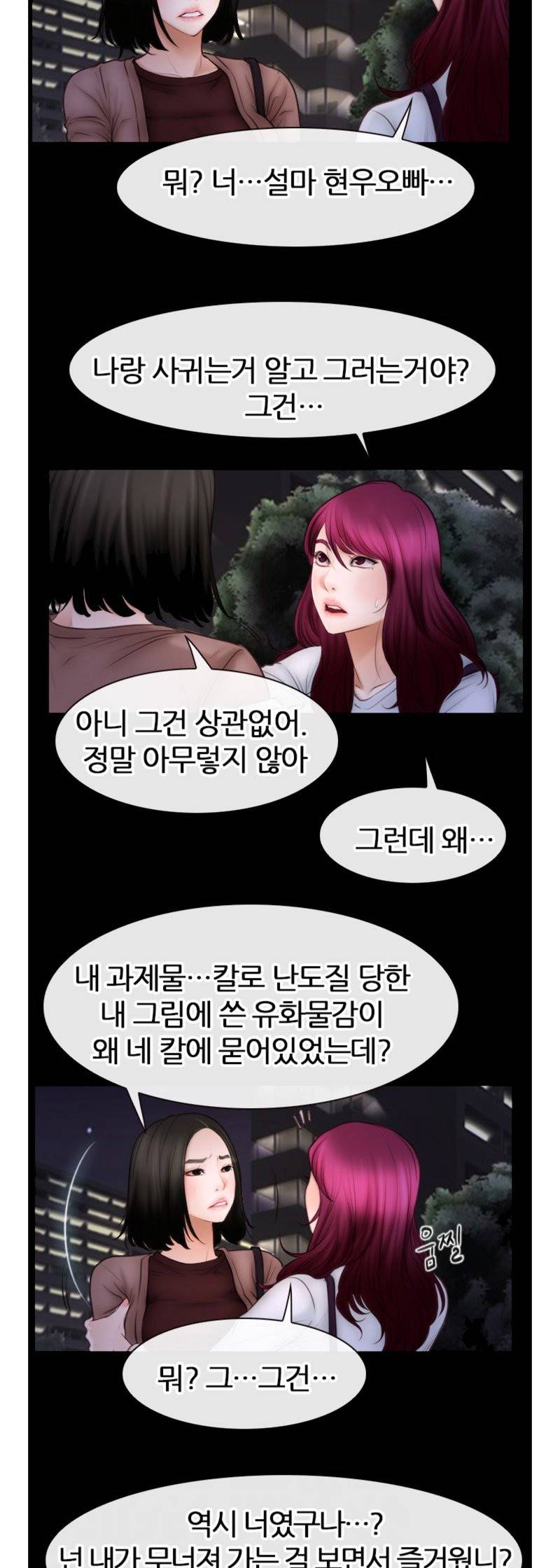 알 수 없는 마음 60화 3
