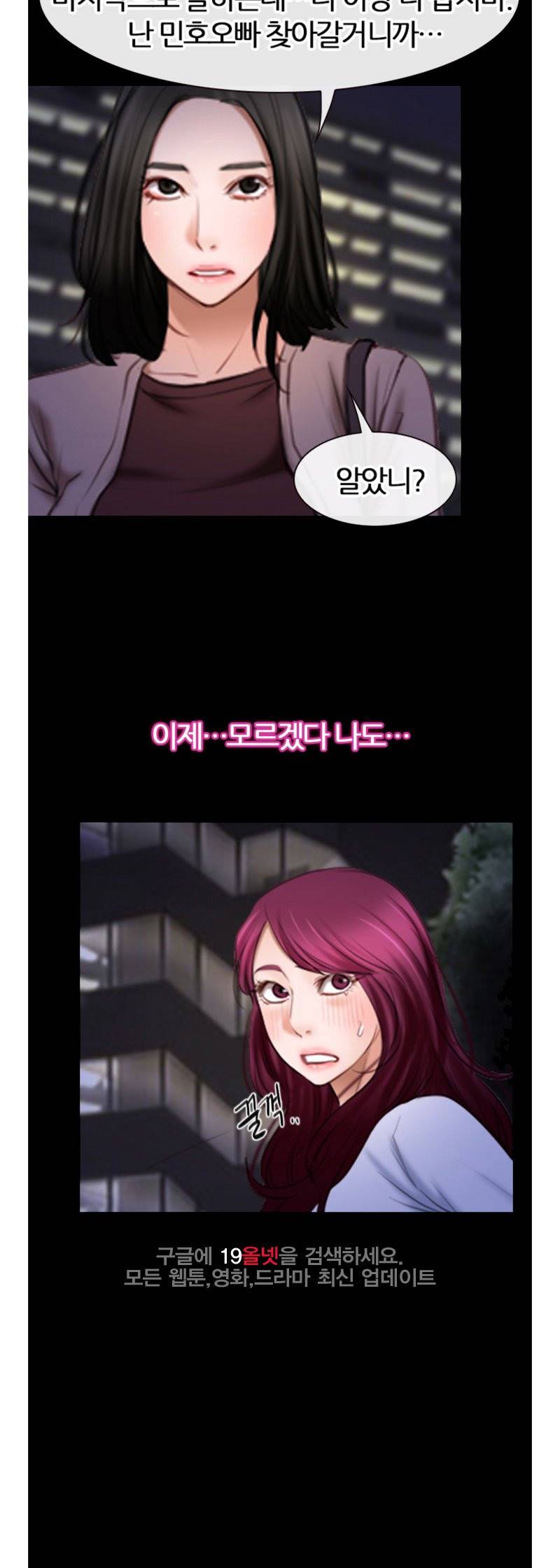 알 수 없는 마음 60화 5