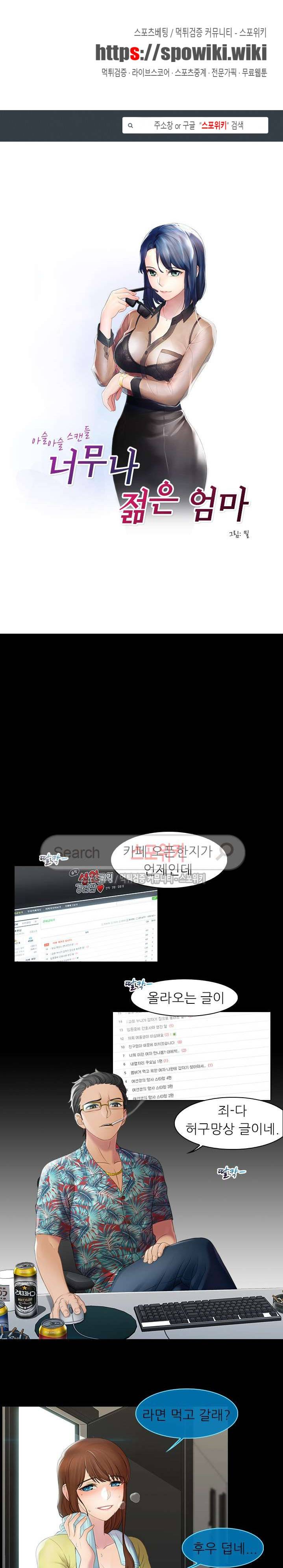 너무나 젊은 엄마 1화 1