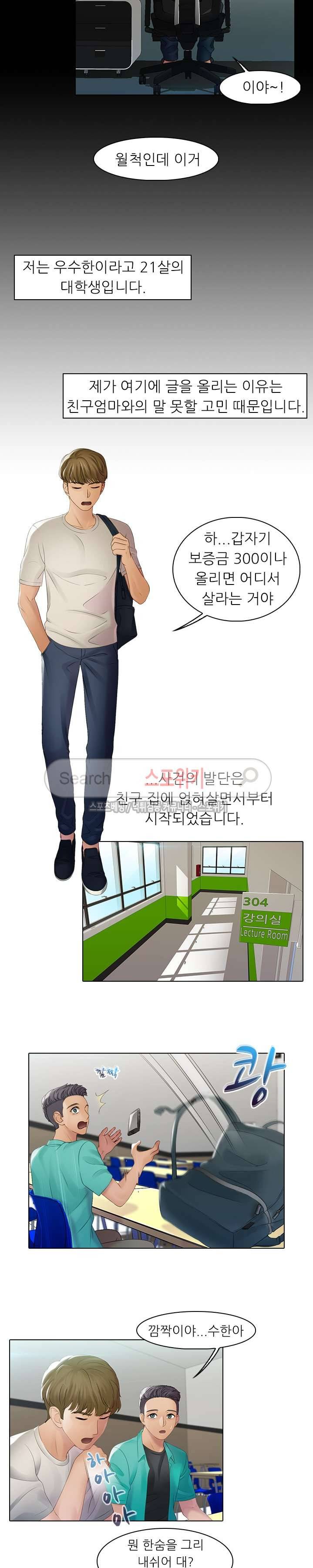 너무나 젊은 엄마 1화 3