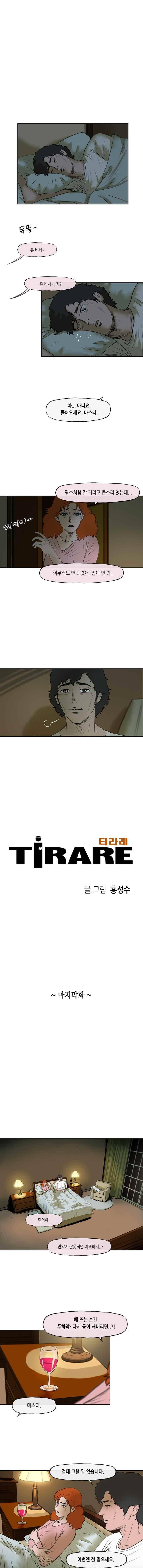 티라레 93화 1