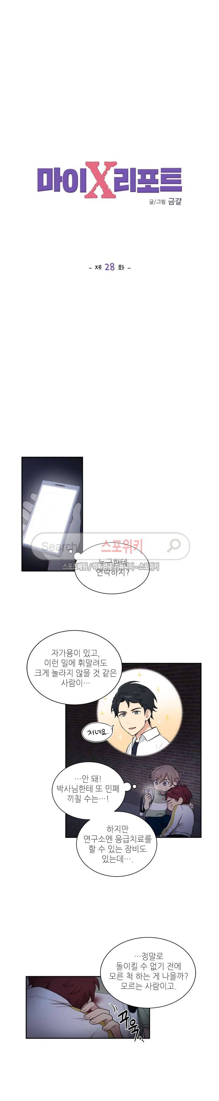 마이X리포트 28화 2