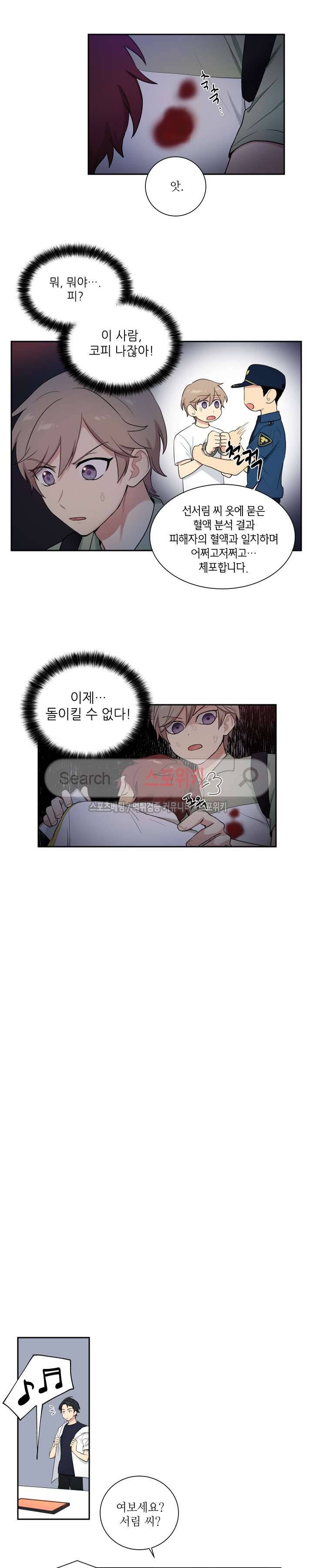 마이X리포트 28화 3