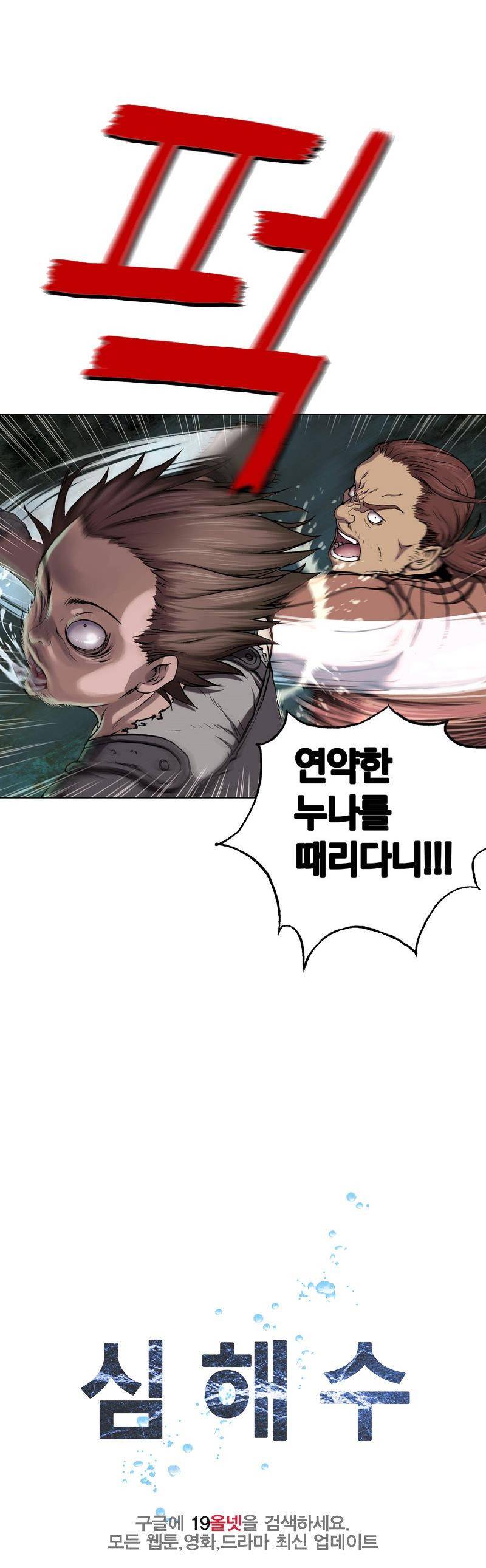 심해수 26화 4