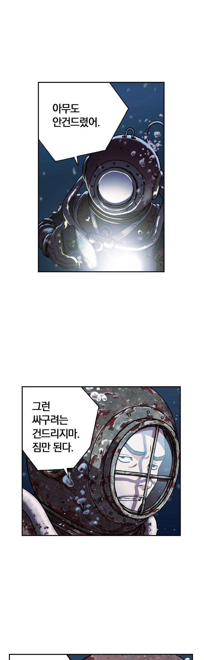 심해수 26화 9