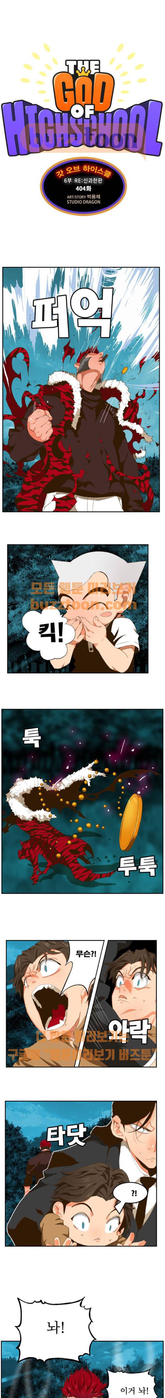 갓 오브 하이스쿨 404화 1