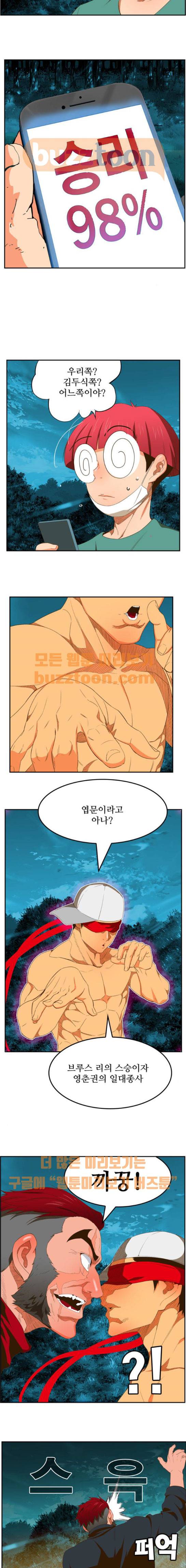 갓 오브 하이스쿨 404화 4