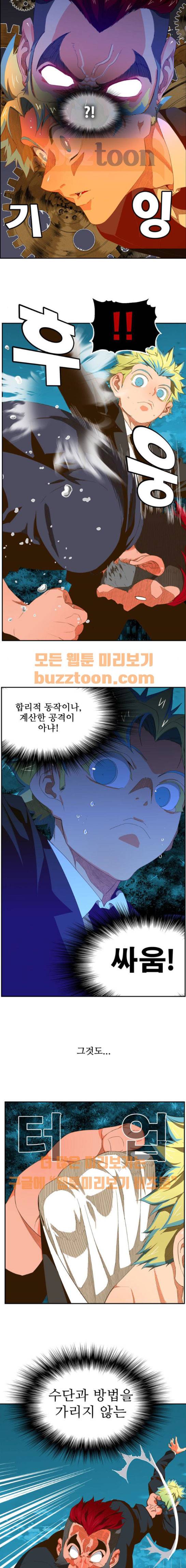 갓 오브 하이스쿨 404화 8