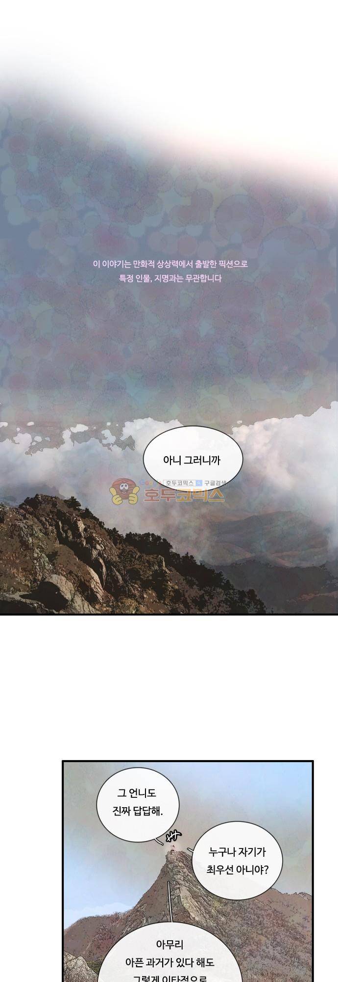 HU·NIMAL(휴니멀) 83화 - 너는 나의 업 (業) 1