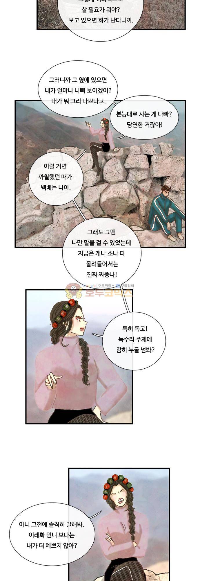HU·NIMAL(휴니멀) 83화 - 너는 나의 업 (業) 2