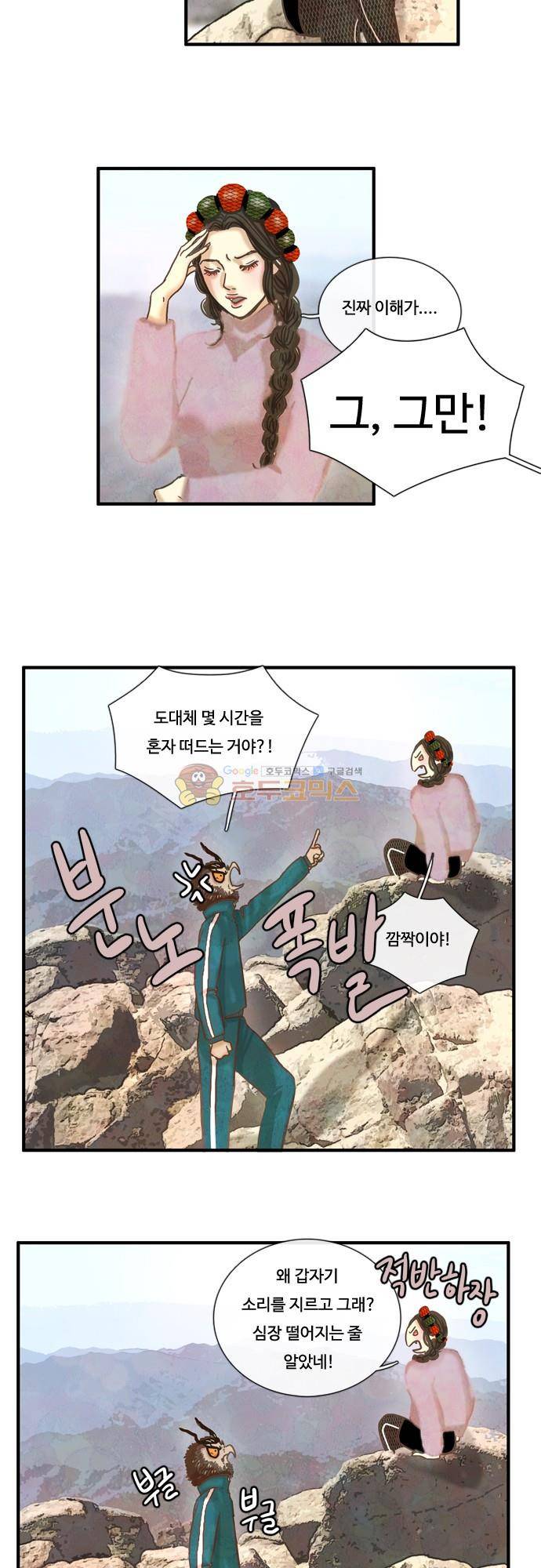 HU·NIMAL(휴니멀) 83화 - 너는 나의 업 (業) 3