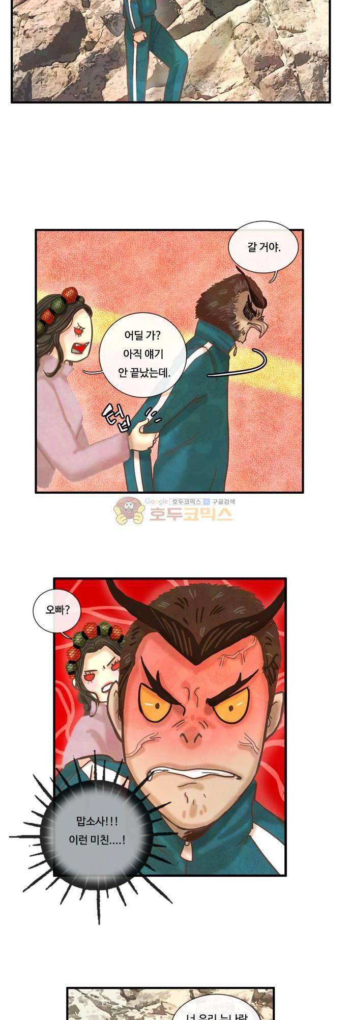 HU·NIMAL(휴니멀) 83화 - 너는 나의 업 (業) 4